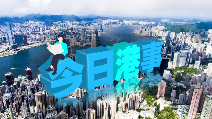 今日港事