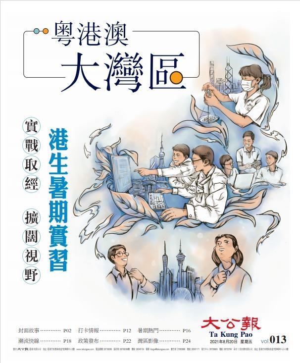 大灣區(qū)第13期：港生暑期實(shí)習(xí)
