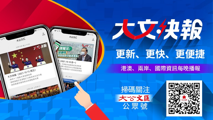 大文快報