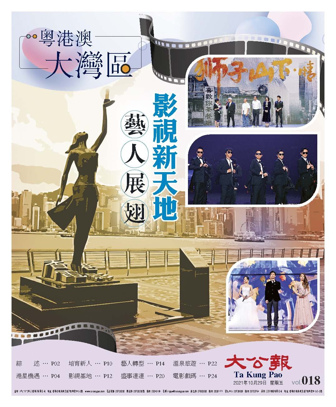 大灣區(qū)第18期：影視新天地