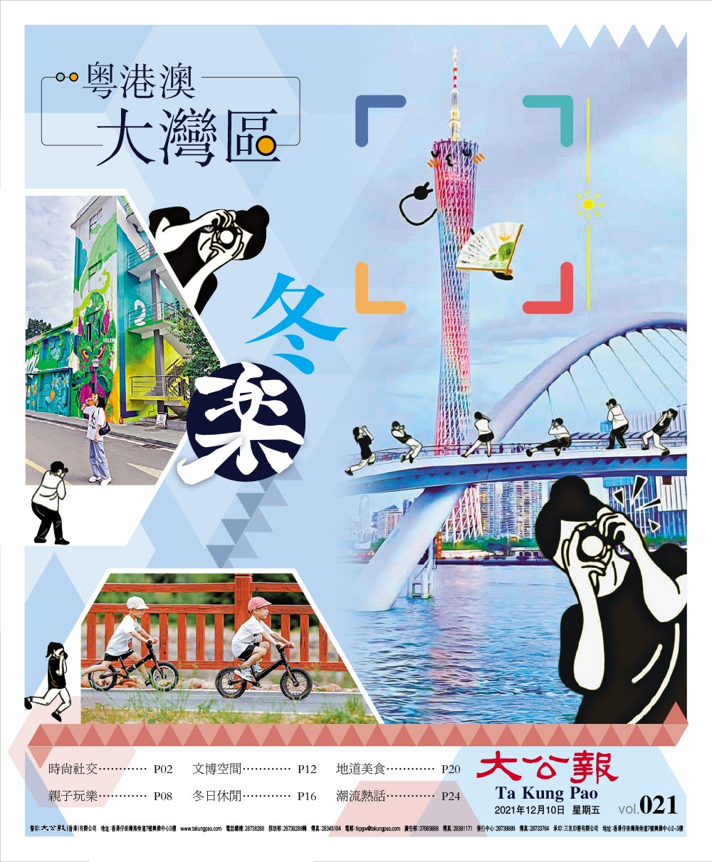 大灣區(qū)第21期：冬案
