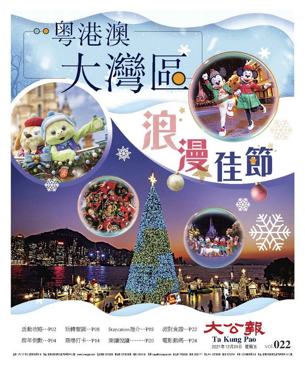 大灣區(qū)第22期：浪漫佳節(jié)