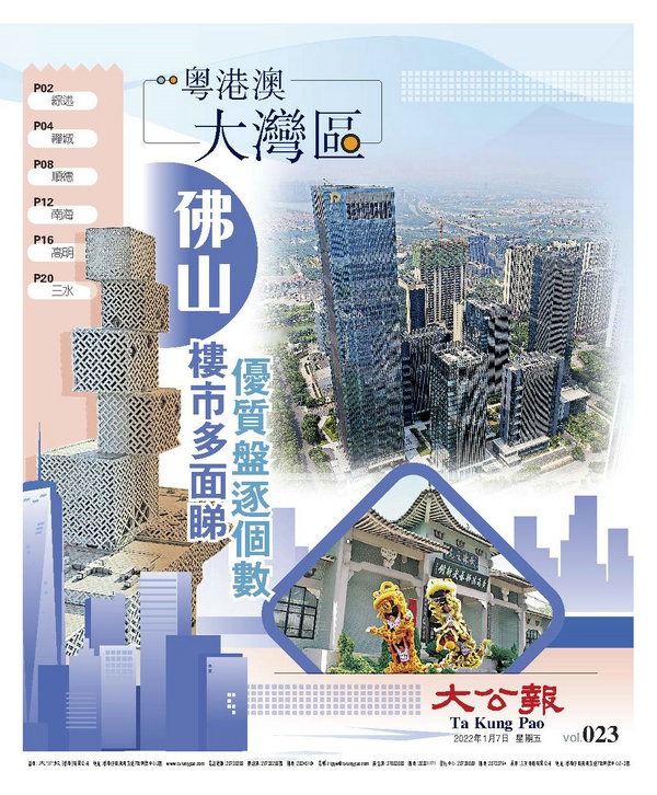 大灣區(qū)第23期：佛山樓市多面睇 優(yōu)質(zhì)盤逐個(gè)數(shù)