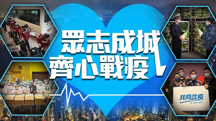 眾志成城 齊心戰(zhàn)疫