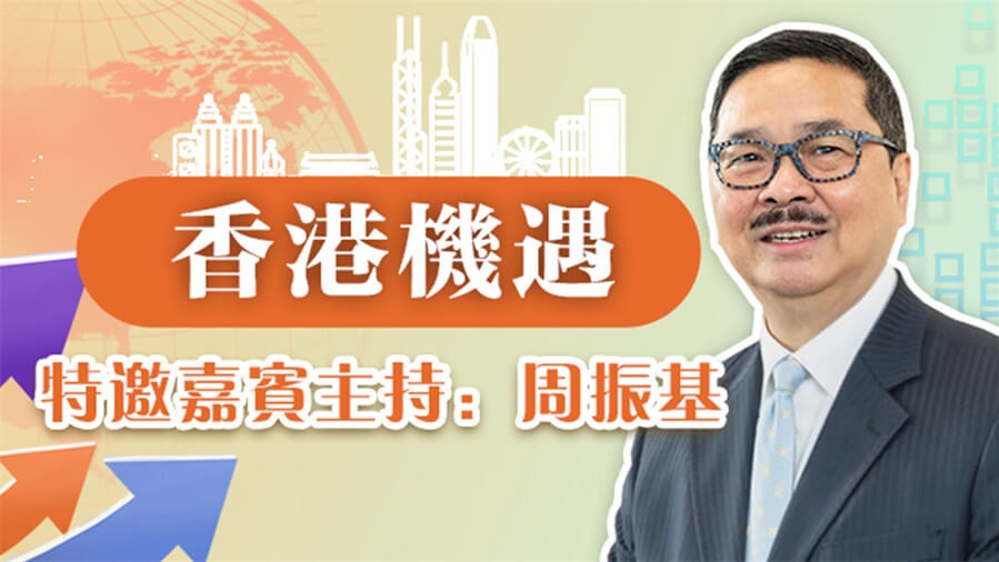 香港機(jī)遇