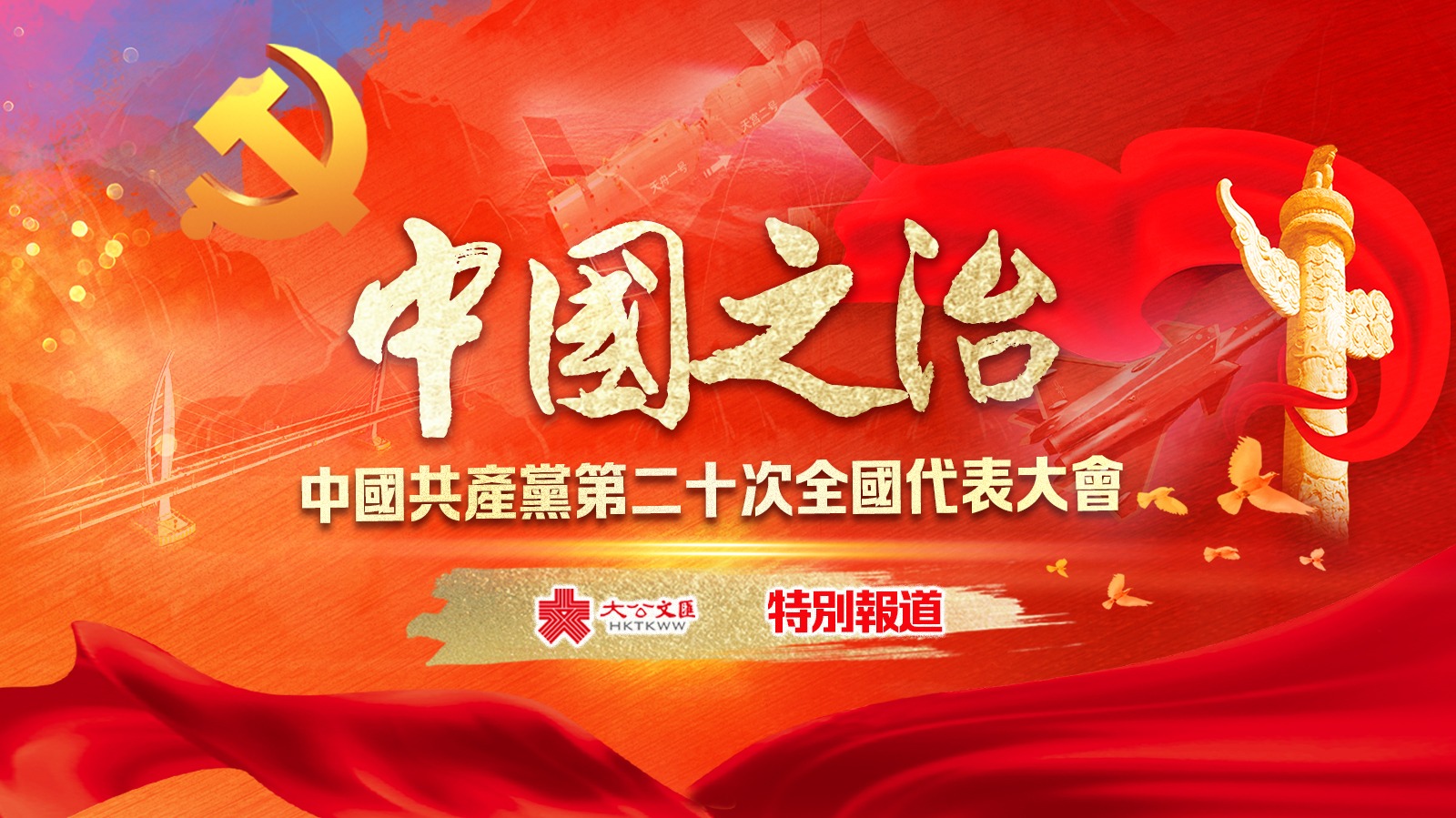 中國之治