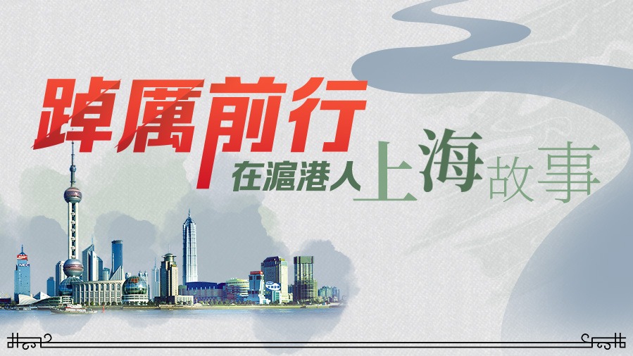 上海故事