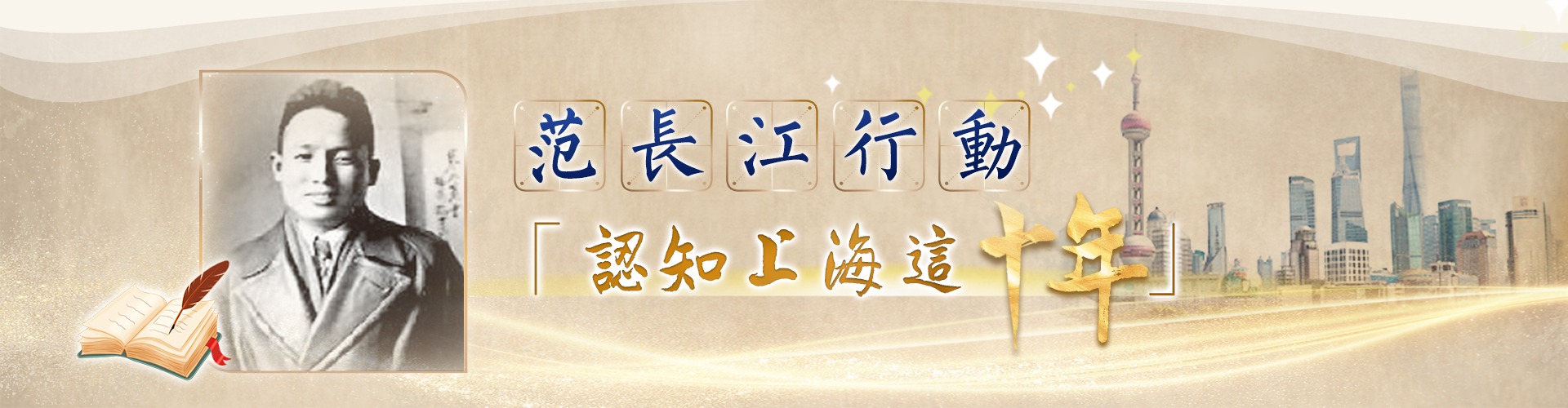 認(rèn)知上海這十年