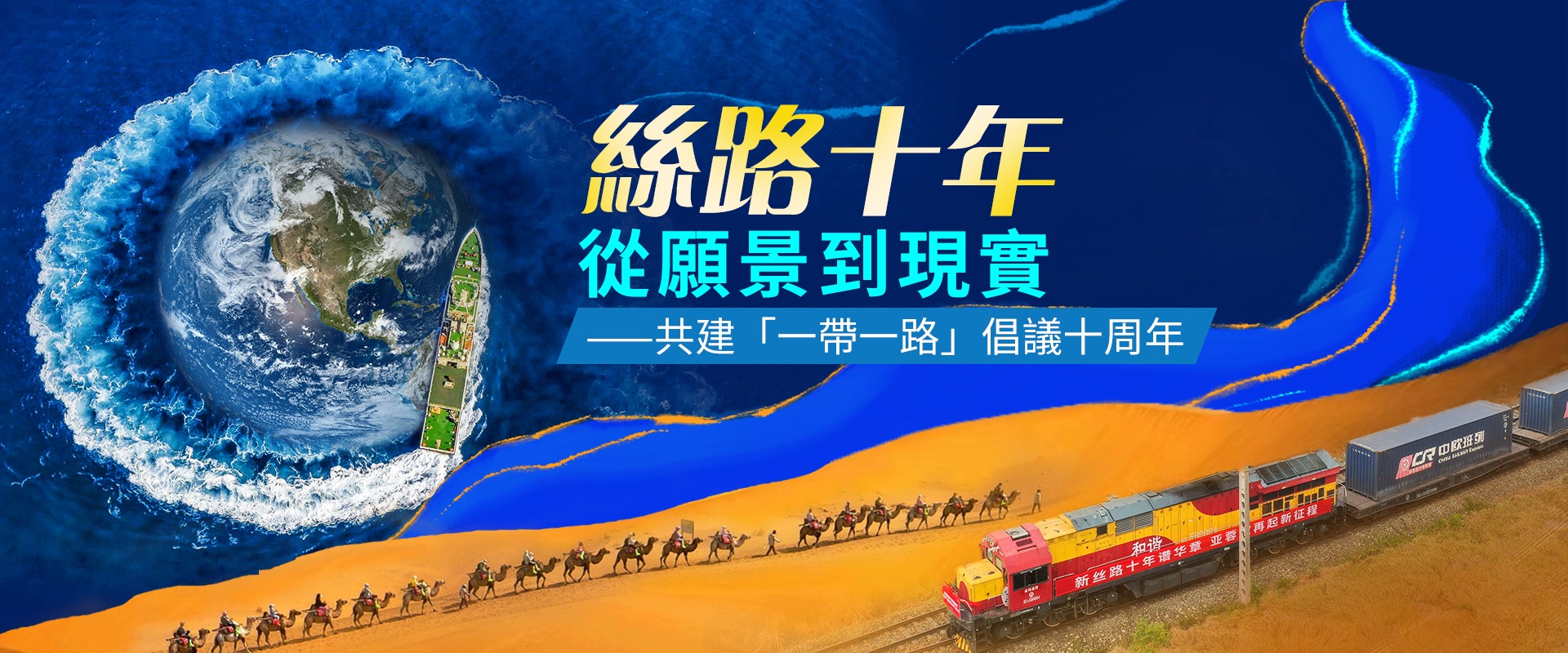 一帶一路