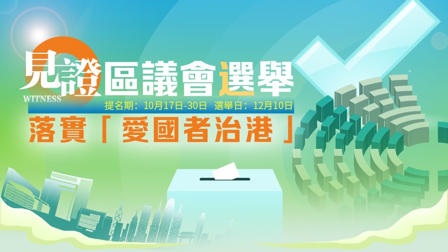 區(qū)選全面睇