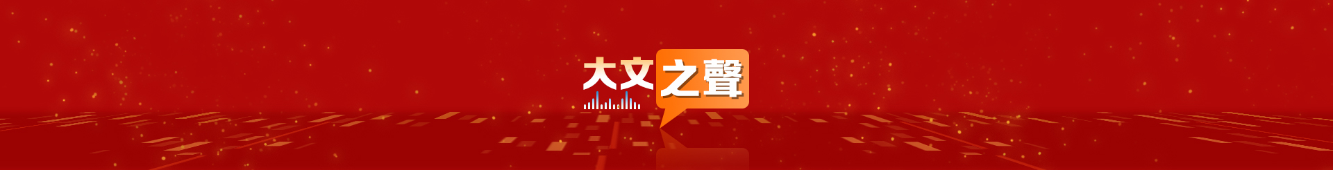 代表委員說