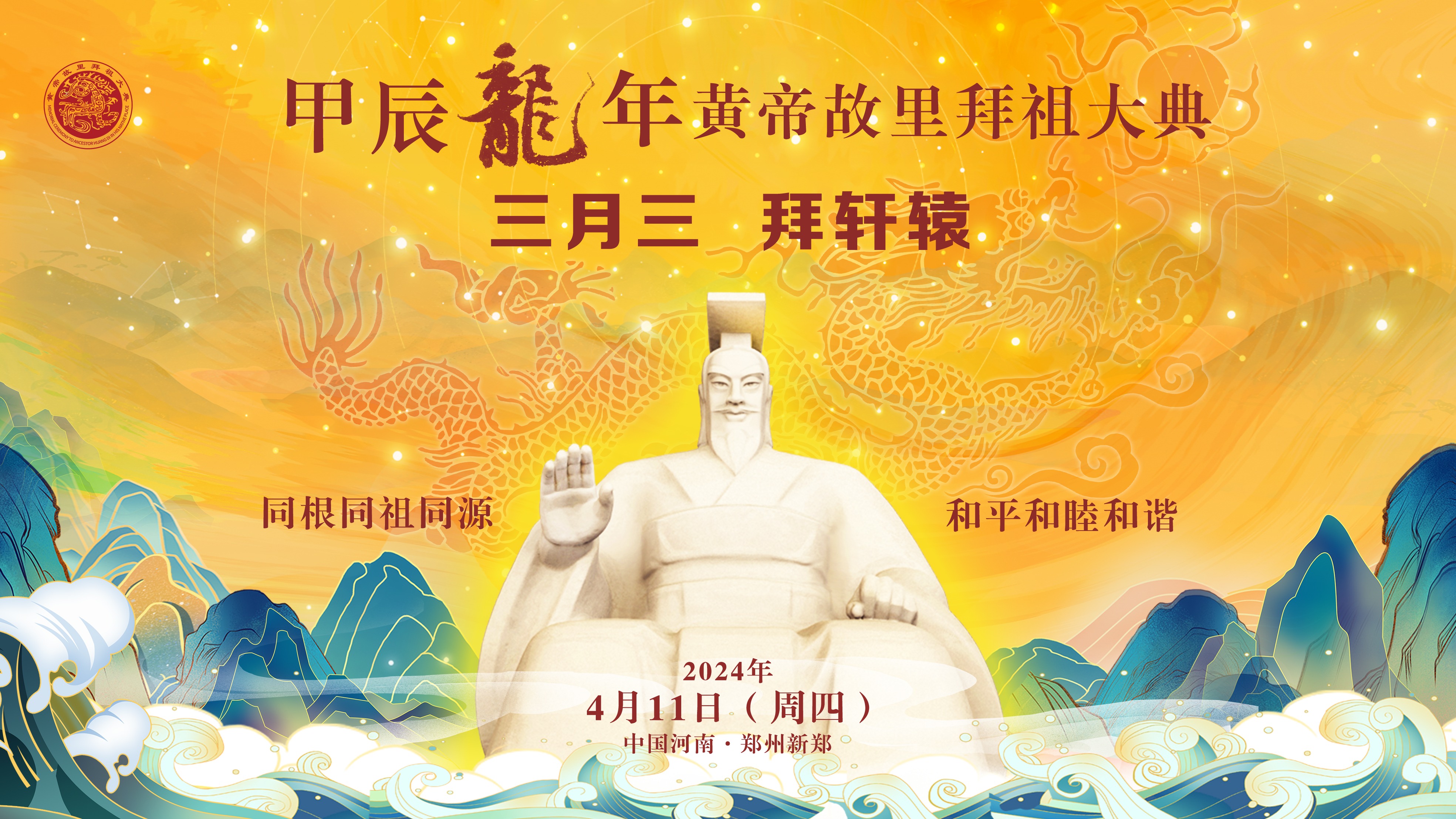 拜祖大典