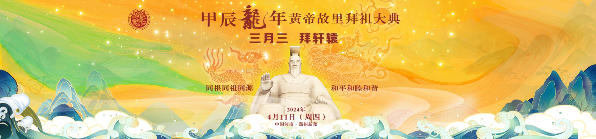 拜祖大典