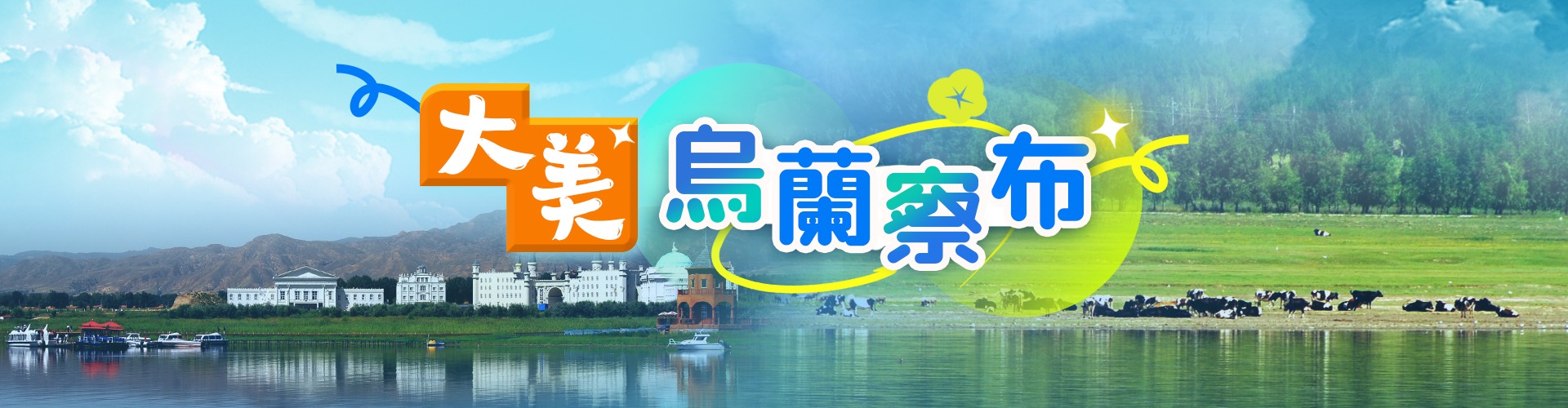 投資熱土