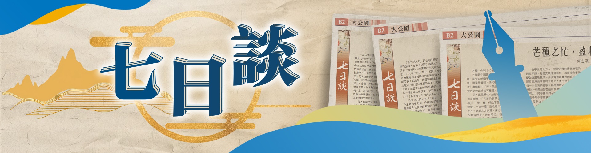 七日談