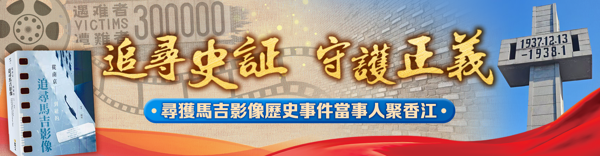 追尋史証 守護(hù)正義